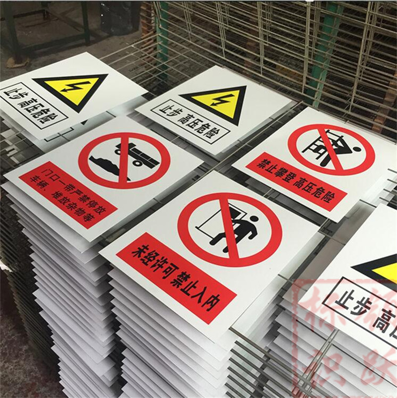 1590072828253973.jpg 电力长春标牌制作15.jpg